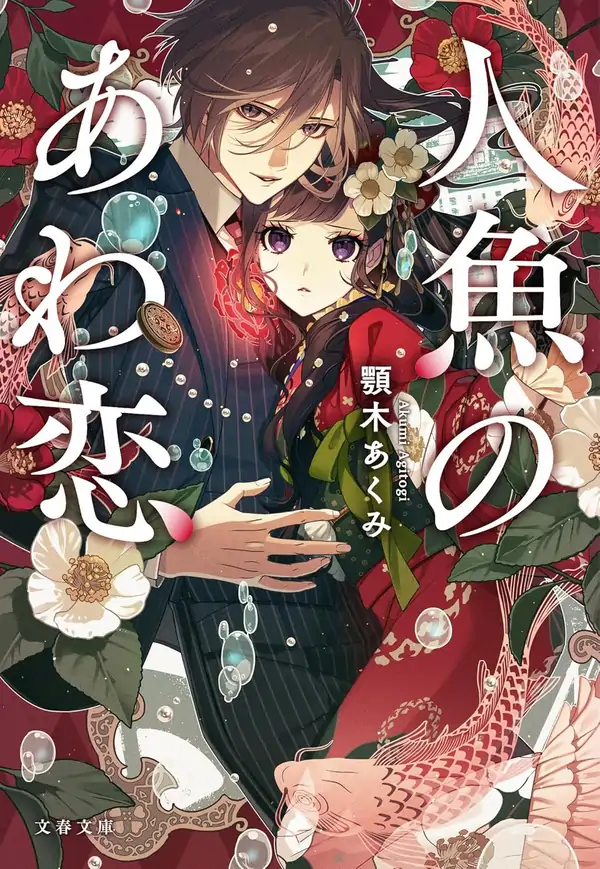 Mermaid Love  - Manga