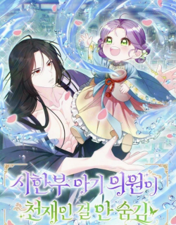 The Time-Limited Baby Doctor Doesn’t Hide The Fact That She’s A Genius