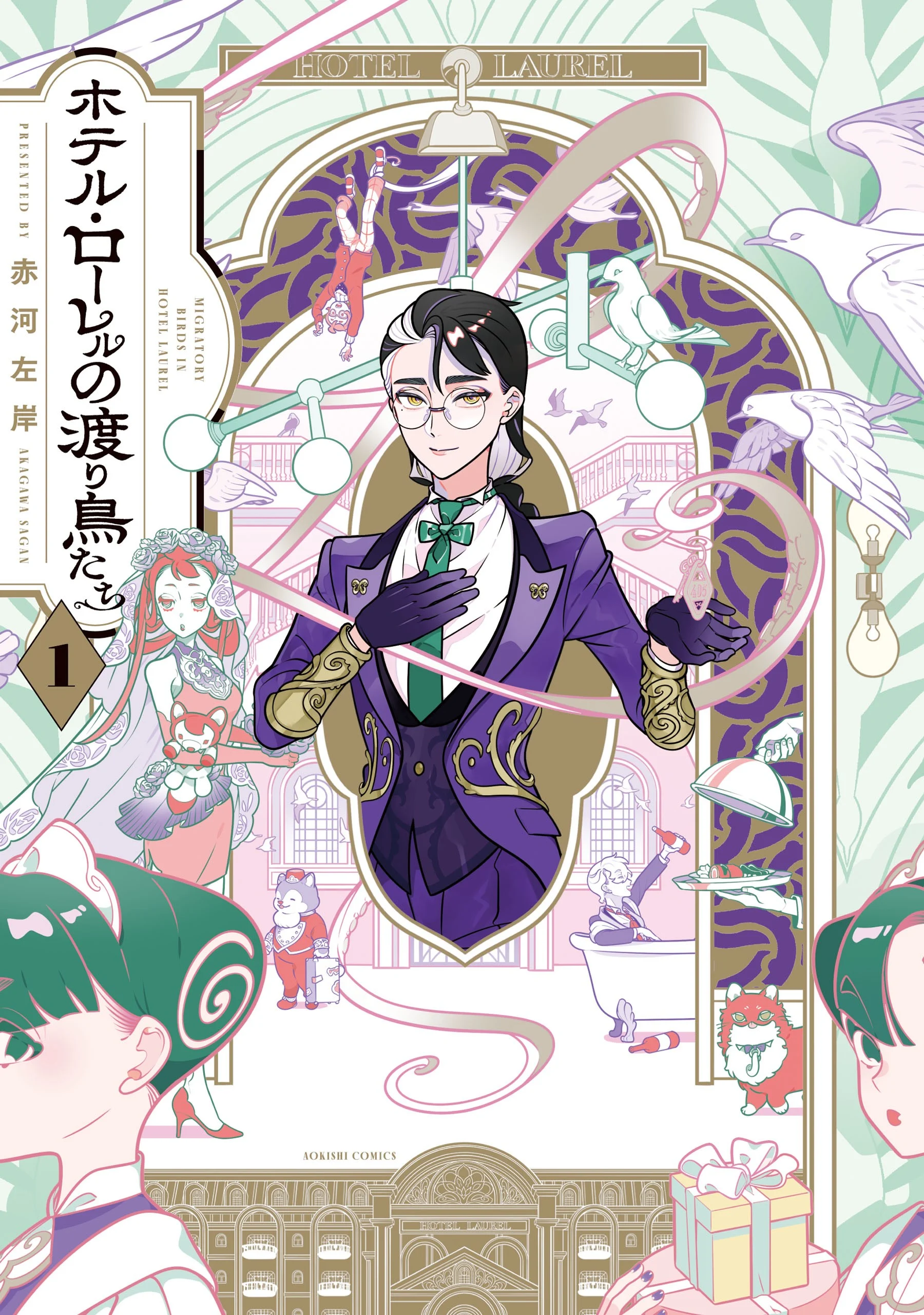 Hotel Laurel no Wataridoritachi