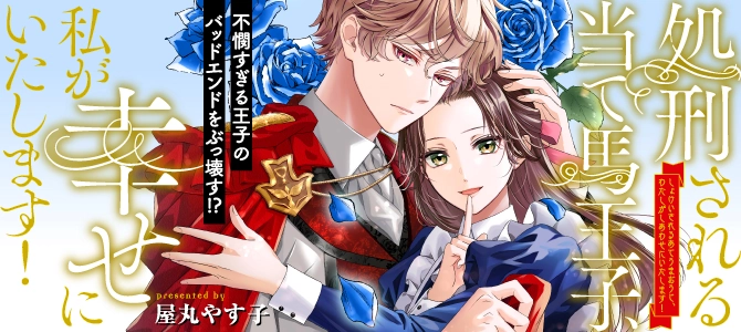 The Prince Doomed to Execution—I’ll Make Him Happy!