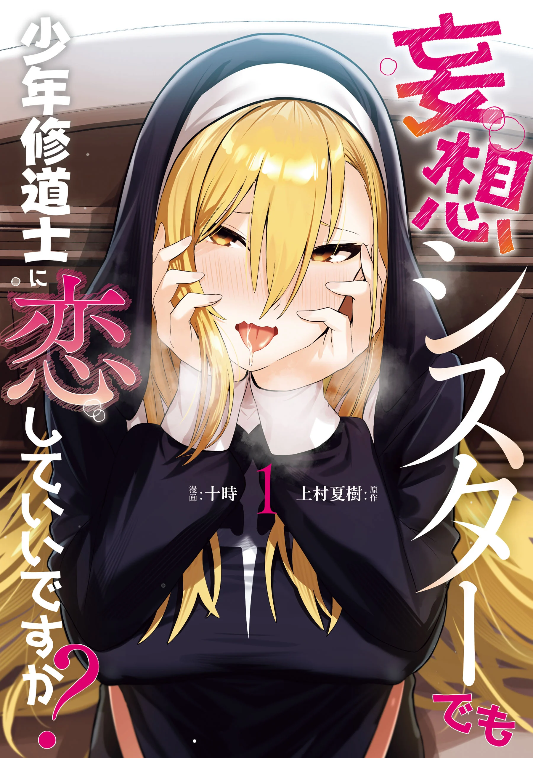 Mousou Sister Demo Shounen Shuudoushi ni Koishite Ii Desu ka?