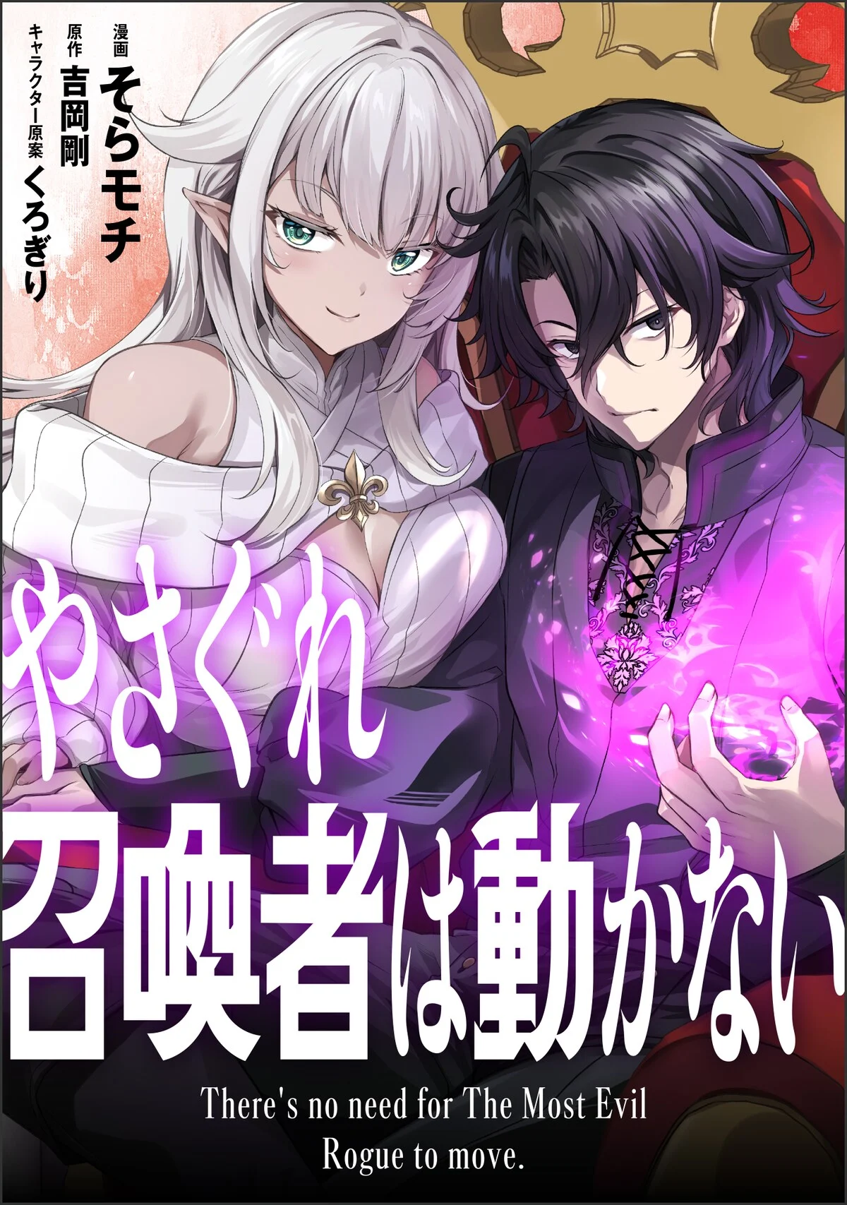 Yasagure Shōkansha wa Ugokanai