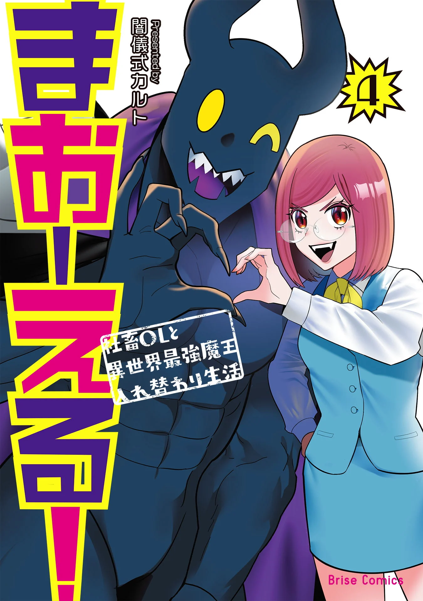 MaOL!: Shachiku OL to Isekai Saikyou Maou Irekawari Seikatsu
