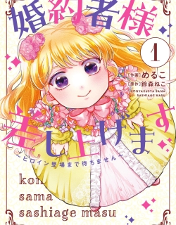 I’ll Give You My Fiancé: This Villainess Won’t Wait for the Heroine’s Debut