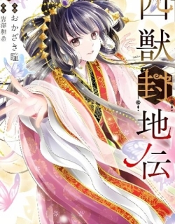 Four Sacred Beasts: The Sealed Lands