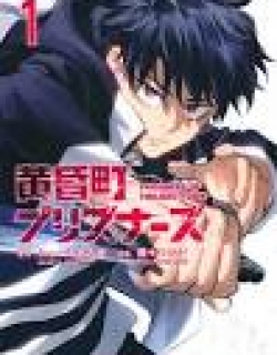 Tasogare-chou Prisoners