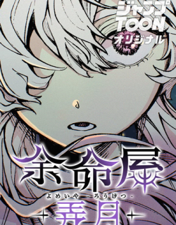 Yomeiya: Rougetsu