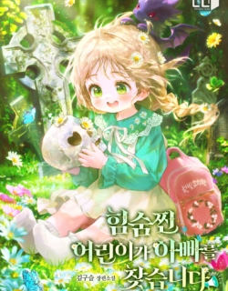 A Secretly Capable Child Is Seeking For Her Dad