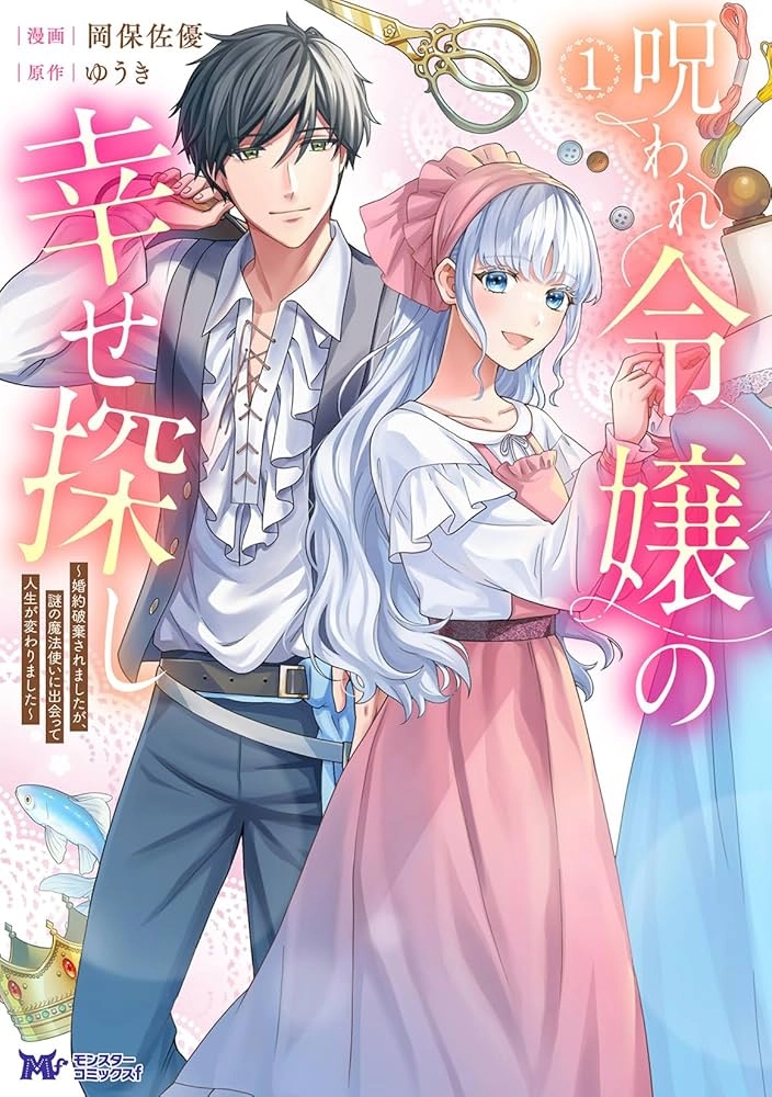 The Cursed Lady's New Life with a Mysterious Mage.