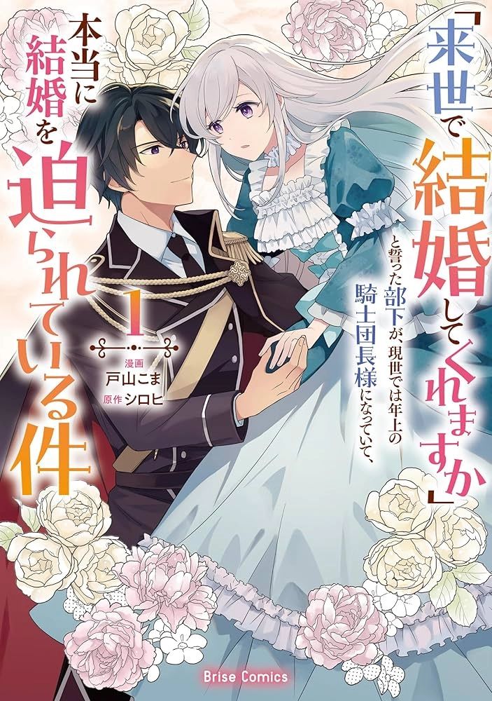 My Former Subordinate Came Back as a Knight Captain Demanding Marriage.
