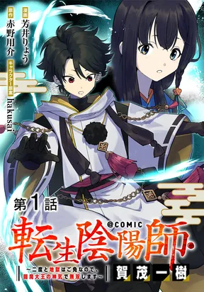 Tensei Onmyouji Kamo Kazuki - Nidoto Jigoku wa Gomen na no de, Enma Daiou no Shinki de Musoushimasu