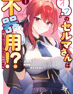 Yuusha Party o Oidasareta Kiyoubinbou Gaiden: Ofu no Seruma-san wa Bukiyou!?