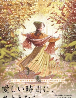 Fumi-chan no Rakuen