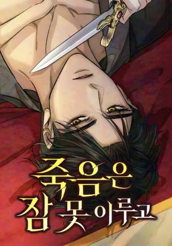 Death Keeps Me Awake