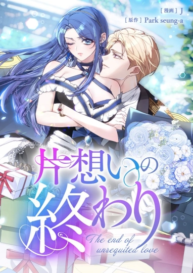 An Unrequited Love End