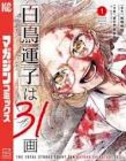 Shiratori Unko Has 31 Strokes