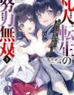 The Unrivaled Result of an Ordinary Person Overpowered Through Effort -I Trained Since I Was a Baby and Before I Knew It, I Was Carrying the Future of Japan-