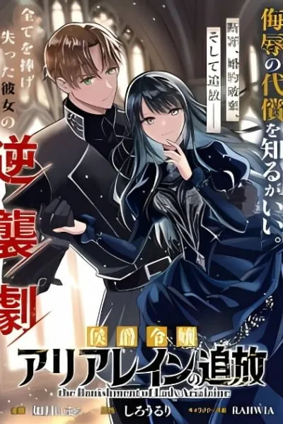 The Banishment of Lady Arialaine, the Duke's Daughter