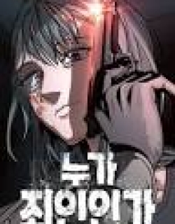 Who Is the Sinner