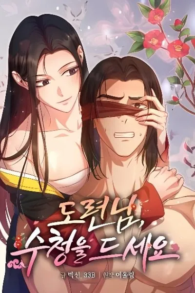 Young Master, Take the Water