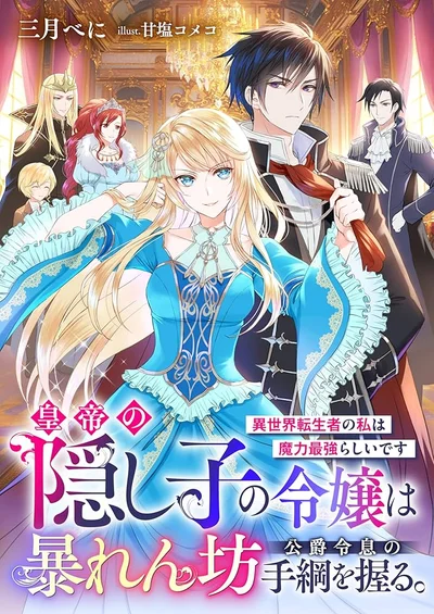 The Emperor's Secret Daughter Takes the Reins of the Rowdy Duke's Son