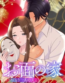 Omen no Ie ~Mouhitori no Otto to Sare Tsuma no Fukushuu Keikaku~