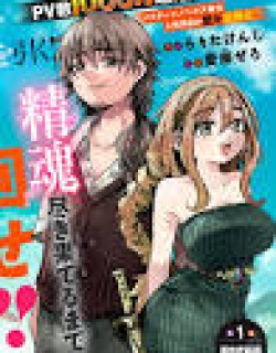 ISEKAI TENI SHITA ORE WA, H NO TABI NI GACHA WO HIKU! ~MOTTE KURE, ORE NO SEIRYOKU!~