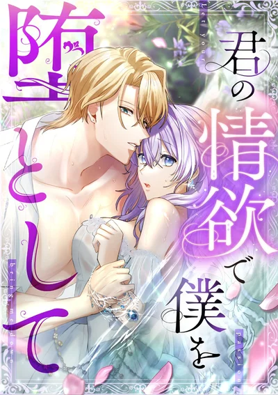 Fall Me with Your Desire