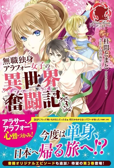 A Single, Unemployed Woman's Otherworld Struggle