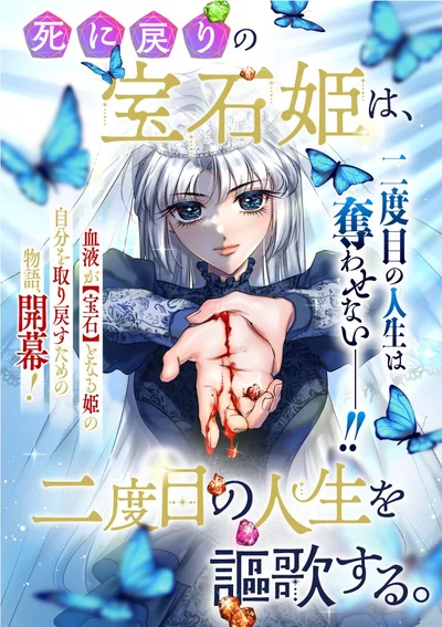 The Time-Rewinding Jewel Princess Enjoys Her Second Life