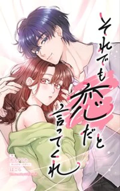 Even So, Tell Me This Is Love