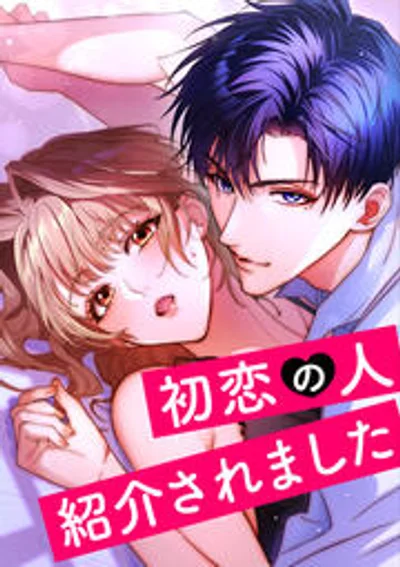 I Was Introduced to My First Love