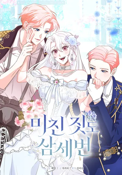 Even Madness Strikes Thrice