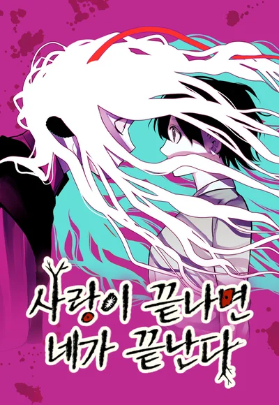 When Love Ends, You End