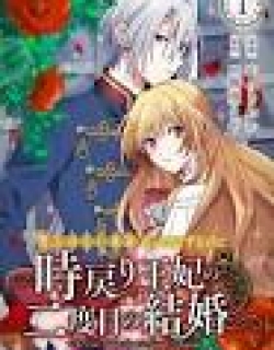 I Was Supposed to Have an "Unloved Fate" ~The Queen's Second Marriage After Turning Back Time