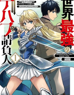 Sekai Saikyou no Debuff Ukeoinin ~Nakama no Debuff wo Katagawarishiteitara, Itsu no Aida ni ka Muteki no Nikutai ga Kanseishite Imashita~