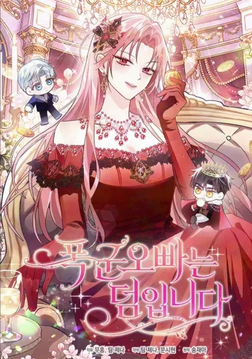 The Tyrant Brother is a Bonus