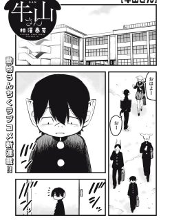 Ushiyama-san