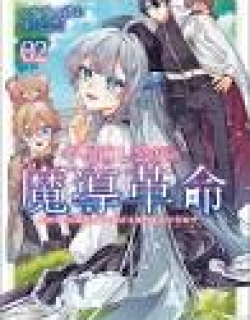 Yarinaoshi Oujo no Madou Kakumei