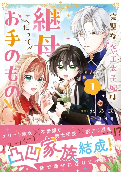 The Perfect Former Crown Princess Excels as a Stepmother