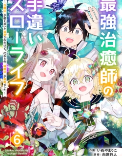 Saikyou Chiyushi no Techigai Slow Life ~"Shiro Mahou" ga Tsukaenai to Tsuihousareta kedo, Kawari no "Shiro Mahou" ga Muteki deshita~