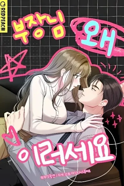 Manager, What's Wrong With You?