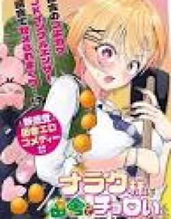 Naraku Sama wa Inaka de Choro I