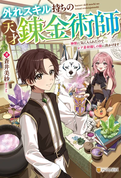 Genius Alchemist With a Useless Skill