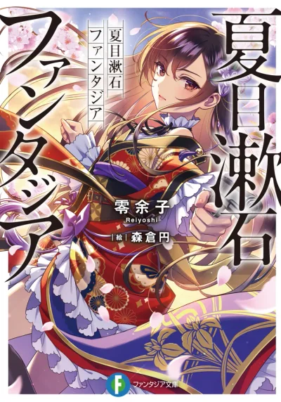 Natsume Soseki Fantasia