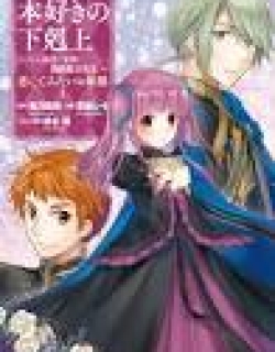 Honzuki no Gekokujou: Hannerōre no Kizoku-in Gonensei Ichi - Koishite Mitai O'hime-sama