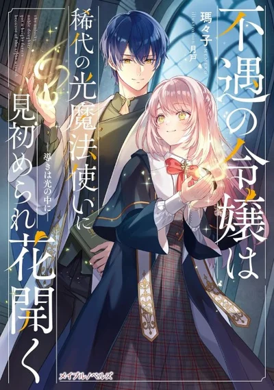 The Unfortunate Lady Blossoms with the Legendary Light Mage