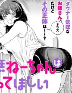 Kyomu Nee-chan wa Kamatte Hoshii