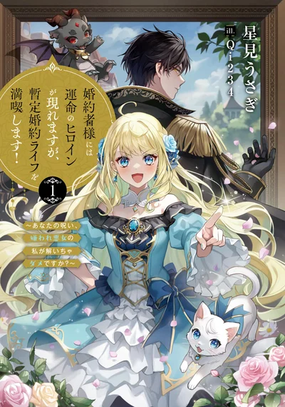 I'll Enjoy My Temporary Engagement Until the Fated Heroine Appears! Meow