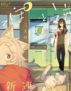 Shippo to Gekirin